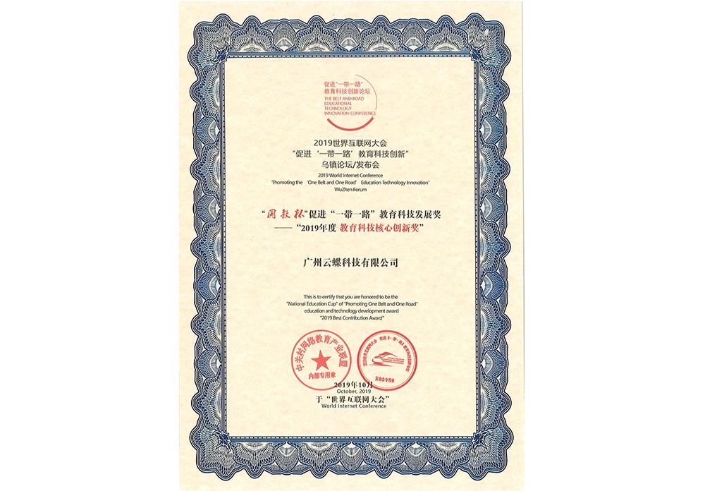 教育科技核心創新獎